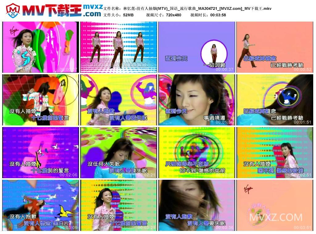 林忆莲-没有人抽烟(MTV)_国语_流行歌曲_MA304721